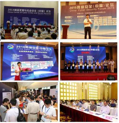 2017网络安全中国论坛即将在上海召开